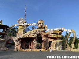 Парк развлечений Мтацминда Парк развлечений Мтацминда