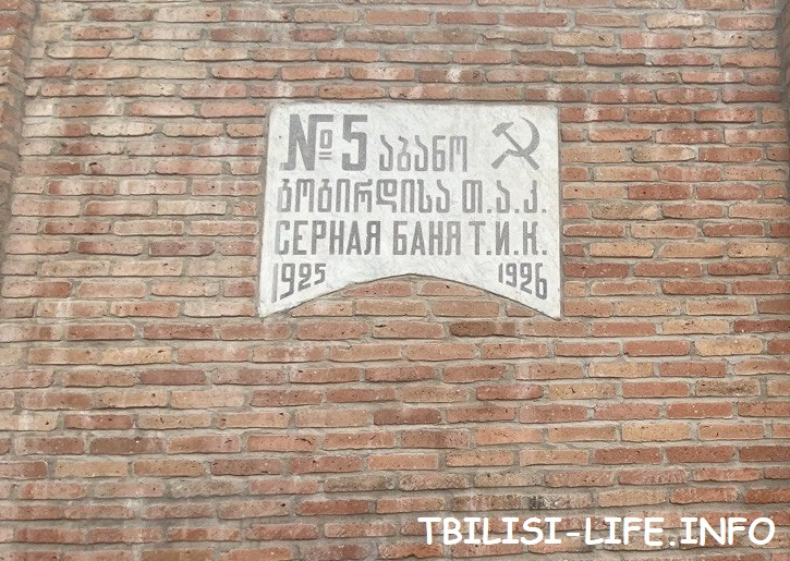 Баня no5 Тбилиси